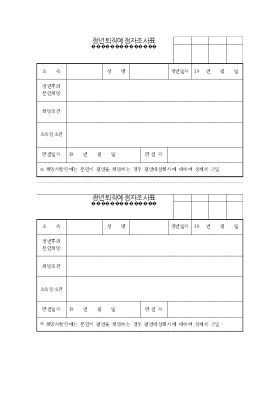 정년퇴직예정자조사표 정년퇴직예정자조사표